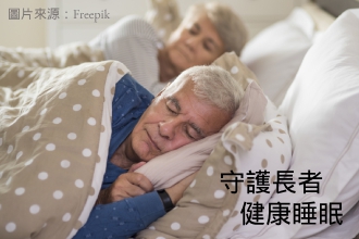 用G-Sleep舒眠科技守護銀髮族健康