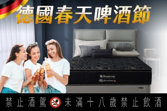 【德國春季啤酒節】指定床款8折優惠
