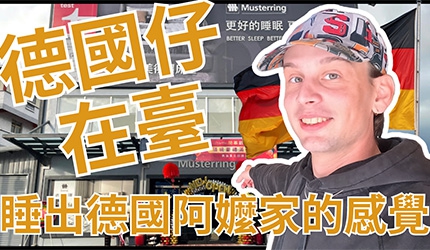 德國人阿迪的新寵👍一秒回到阿嬤的懷抱