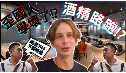 德國人台灣魂的安迪🇩🇪今天要來挑戰台版「酒精路跑」！