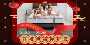 【新春報喜】好禮傳福迎新歲