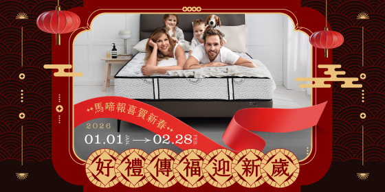 【新春報喜】好禮傳福迎新歲