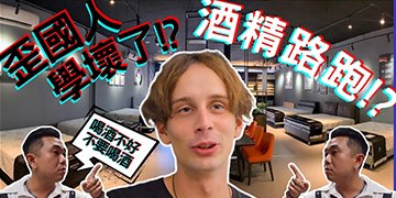 德國人台灣魂的安迪🇩🇪今天要來挑戰台版「酒精路跑」！